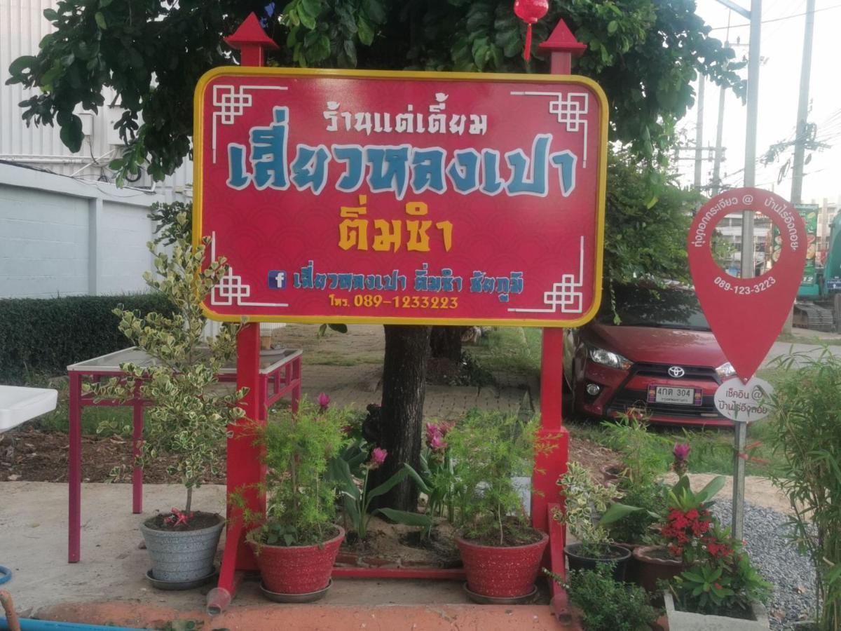 ฺbaan Rai Ing Doi Ξενοδοχείο Chaiyaphum Εξωτερικό φωτογραφία